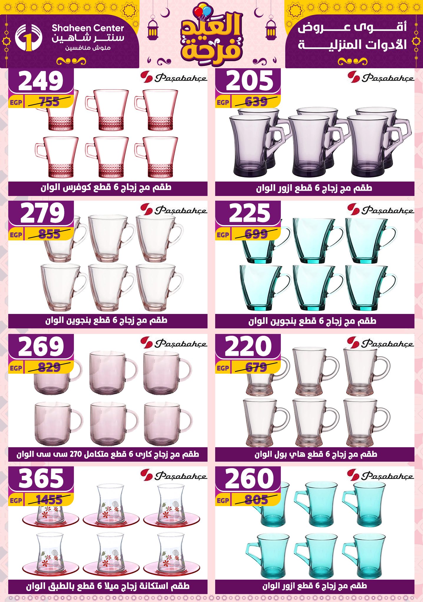 shaheen-center offers from 21apr to 17apr 2025 عروض سنتر شاهين من 21 إبريل حتى 17 إبريل 2025 صفحة رقم 140